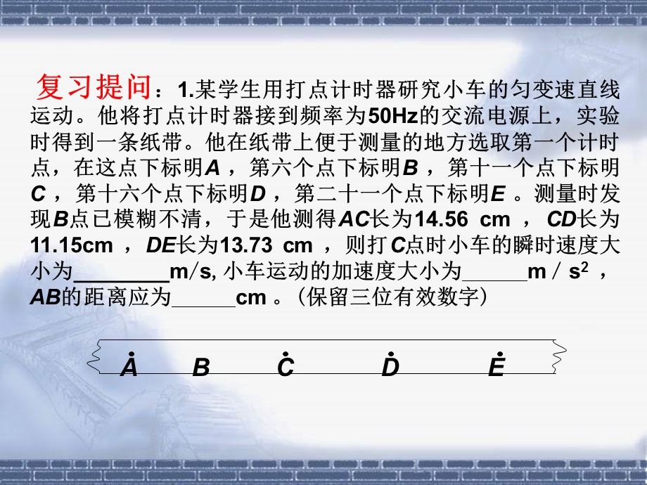 高一物理必修一2.2匀变速直线运动的速度与时间的关系.ppt_第2页