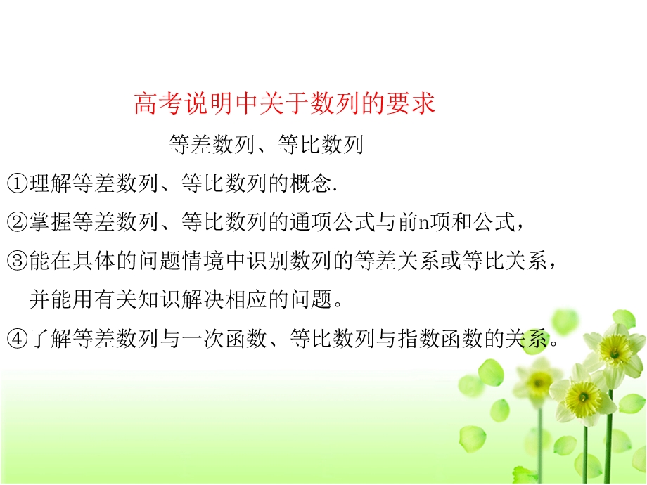 高三一轮复习等比数列.ppt_第2页