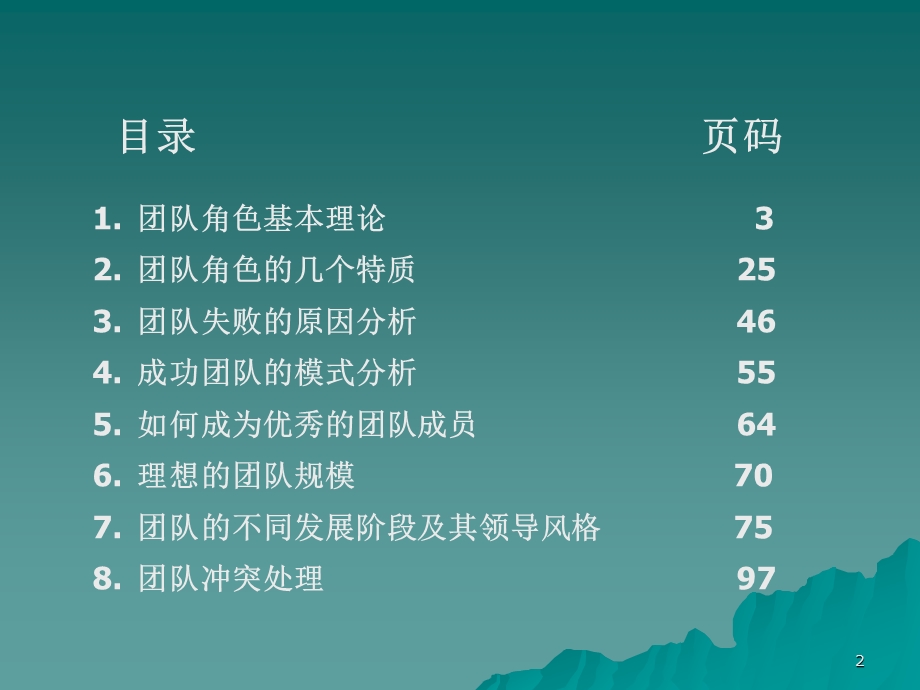 高效的团队管理理论、实践、游戏.ppt_第2页