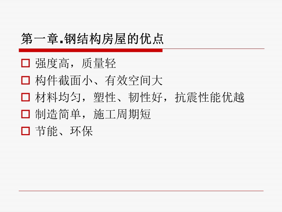 钢结构框架毕业设计答辩.ppt_第3页