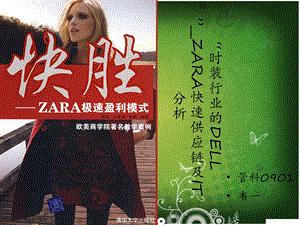 服务管理案例分析ZARA.ppt