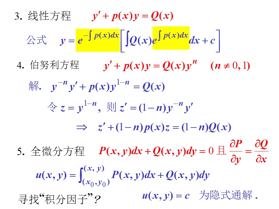 高等数学第十二章常微分方程习题.ppt_第2页