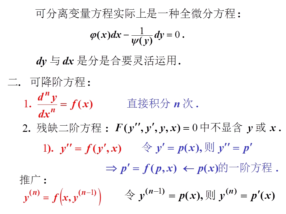 高等数学第十二章常微分方程习题.ppt_第3页