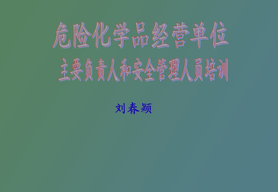 防火防爆措施.ppt_第1页