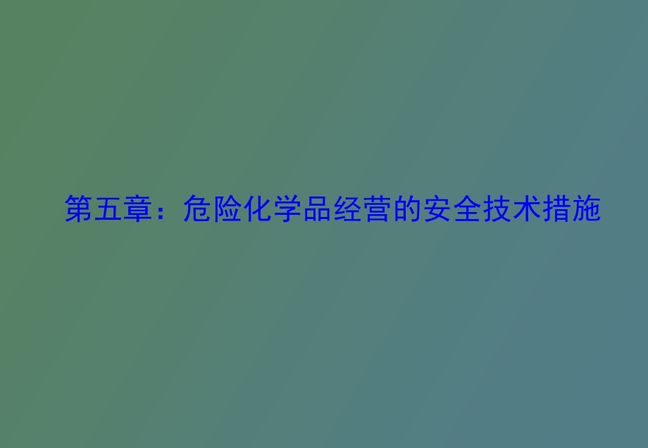 防火防爆措施.ppt_第3页