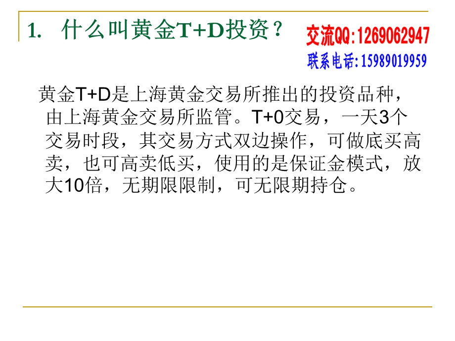 黄金TD基本简介与技术服务.ppt_第2页