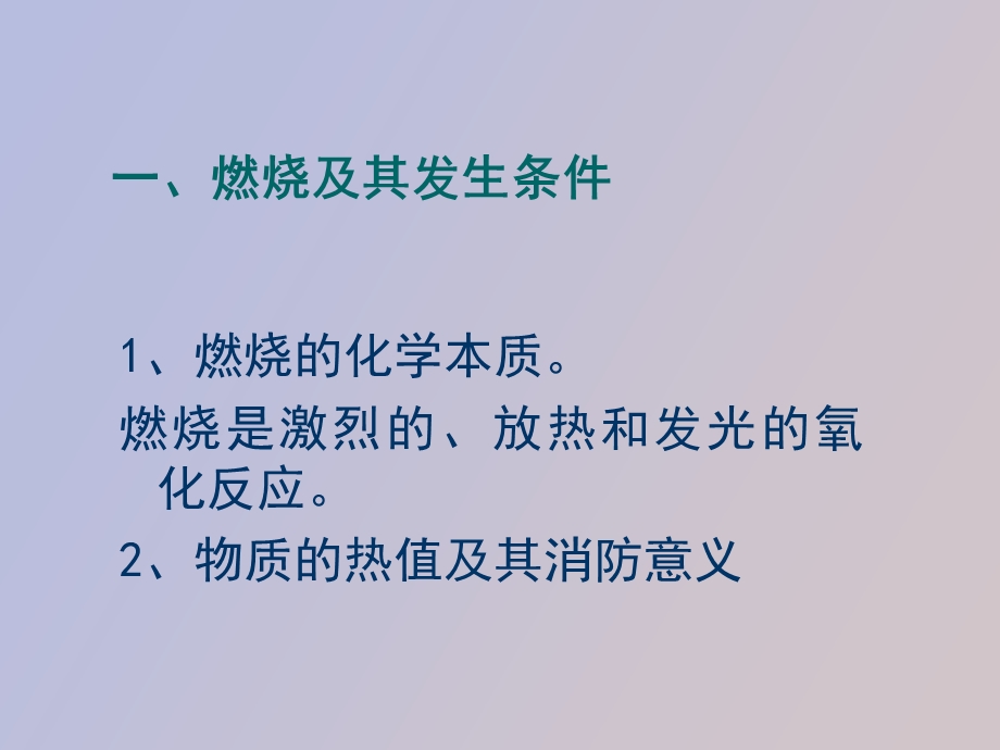 防火防爆主任.ppt_第2页