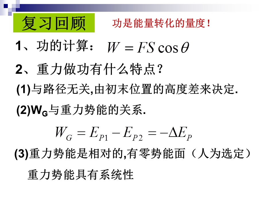 高二物理电势和电势差课件.ppt_第2页