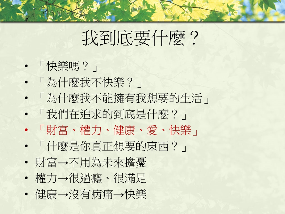 高雄中学家长读书会遇见未知自己.ppt_第3页