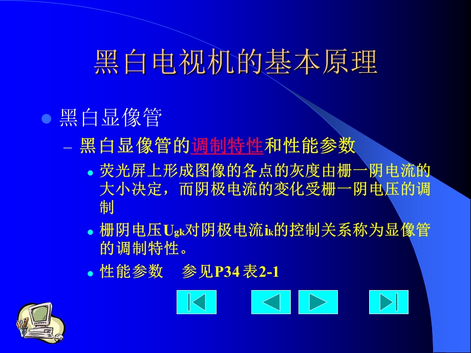 黑白电视机的基本原理.ppt_第2页