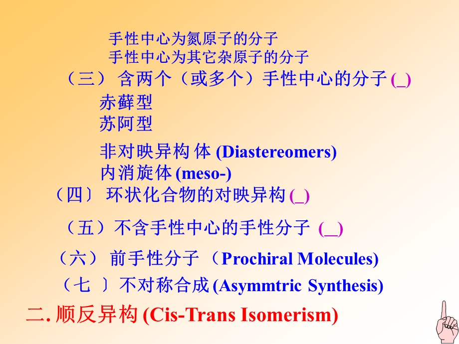 高等有机化学教案2立体化学.ppt_第2页