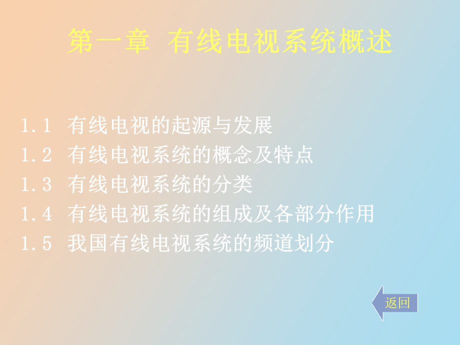 防雷接地教学.ppt_第2页