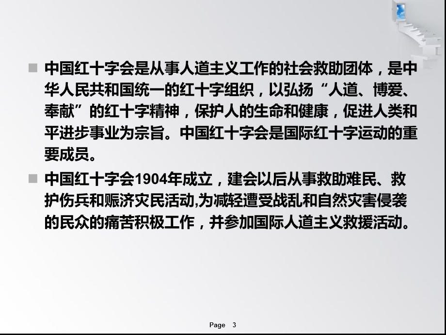 非营利性组织的购买方式.ppt_第3页