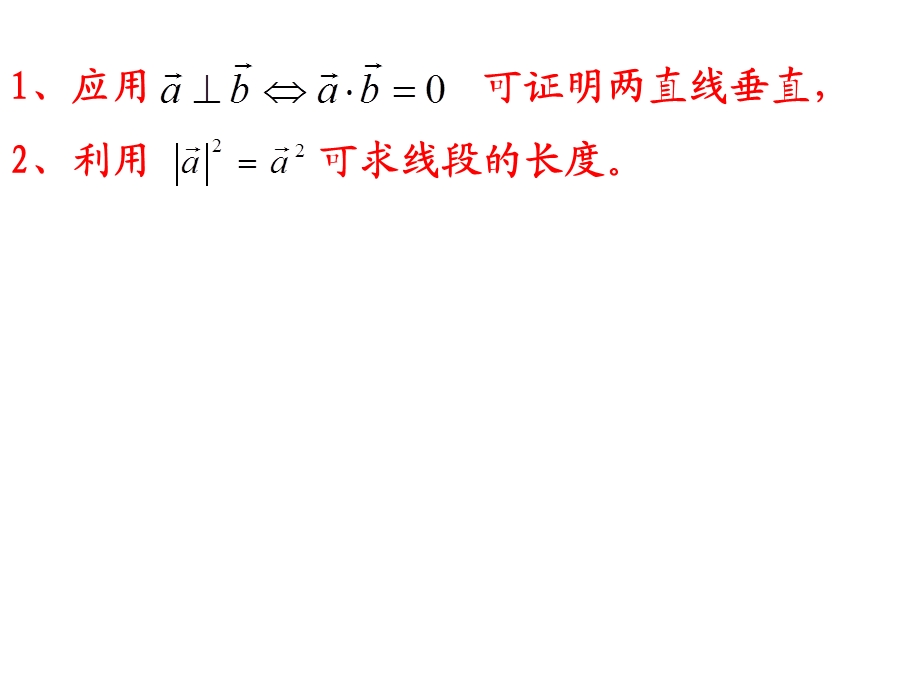 高三数学课件：两个向量的数量积应用.ppt_第2页