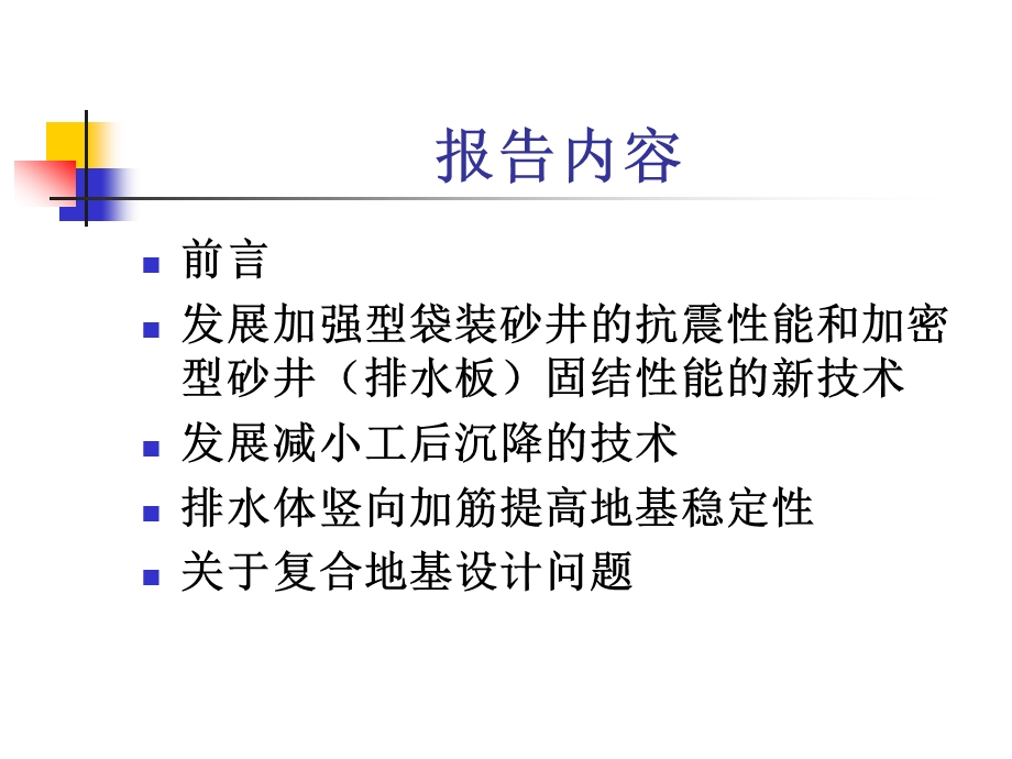 高速公路软基加固技巧静态.ppt_第2页