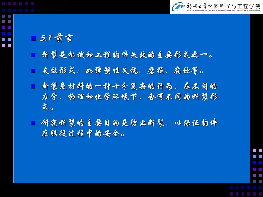 材料力学性能第5章.ppt_第2页