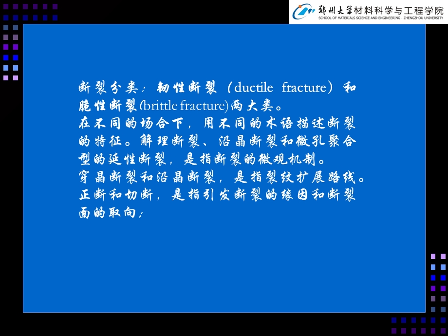 材料力学性能第5章.ppt_第3页