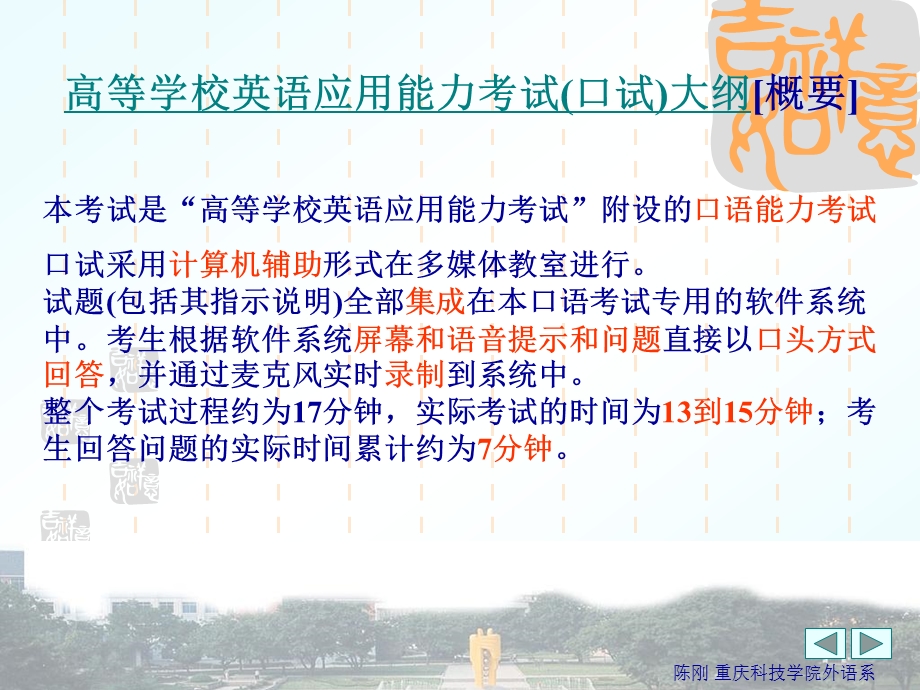 高等学校英语应用能力口语考试考前培训A.ppt_第2页