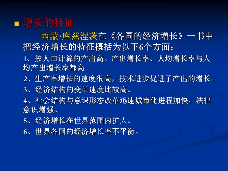 高鸿业第3章经济增长理论及其基准模型.ppt_第3页