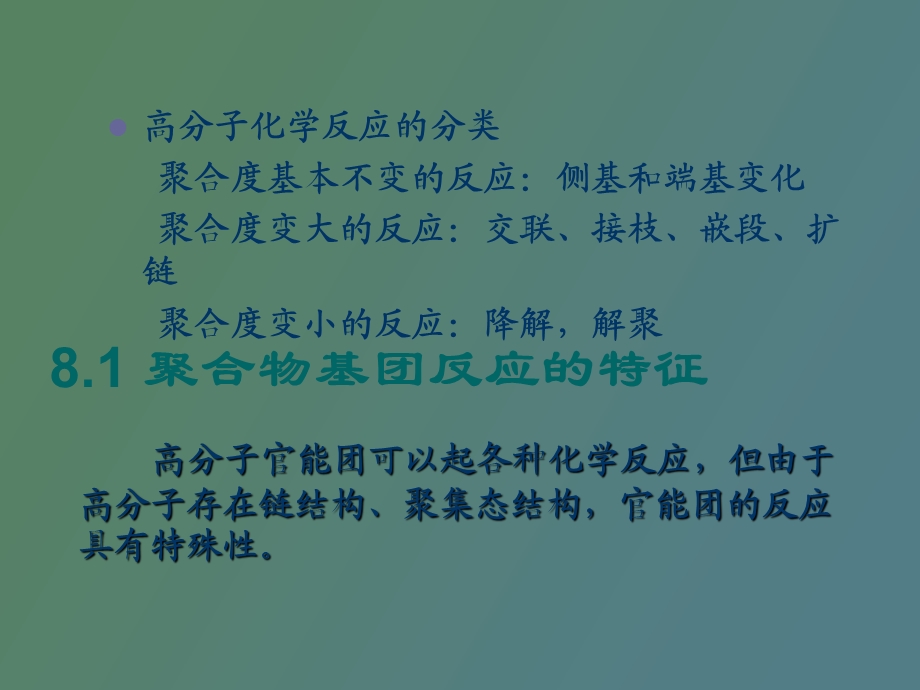 高化化学反应.ppt_第3页