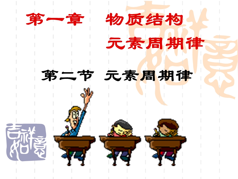 高一化学元素周期律PPT公开课.ppt_第1页