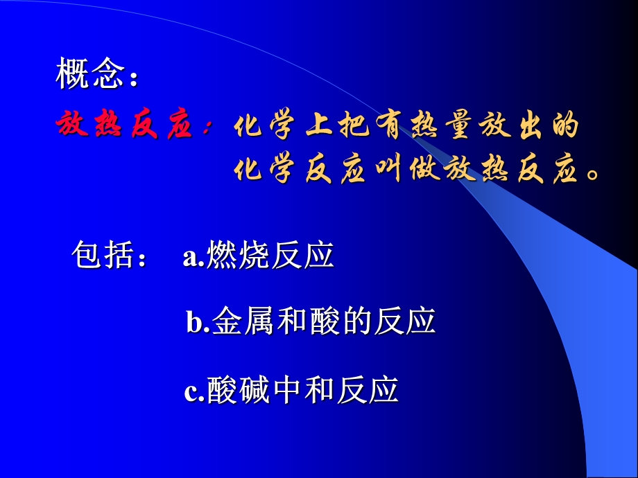 高一化学化学反应中的能量变化课件.ppt_第3页