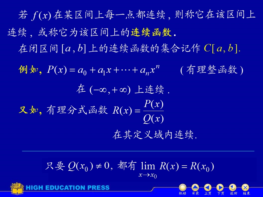 高数《连续性间断点》.ppt_第3页