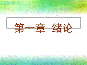 护理礼仪-第一章-绪论.ppt