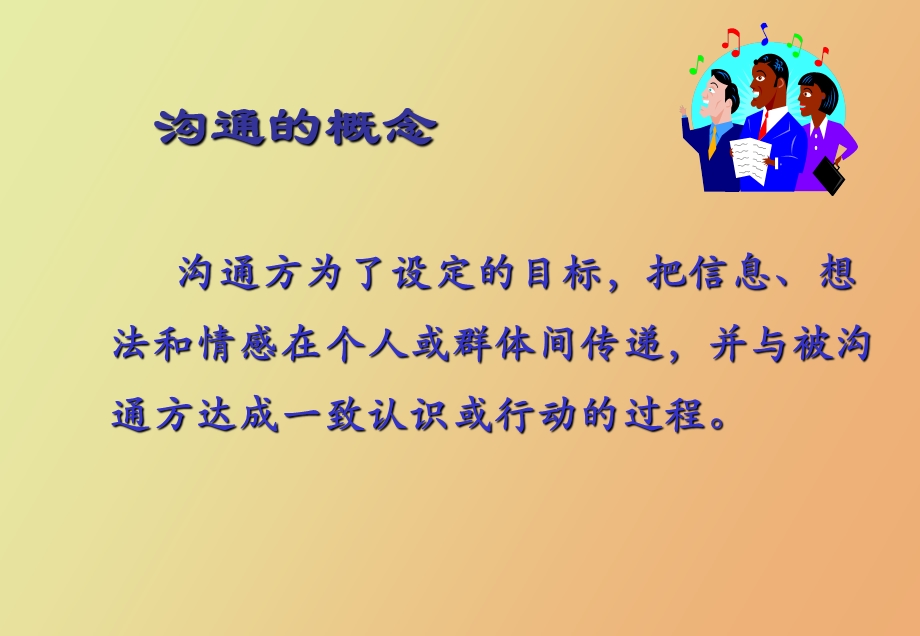 高效沟通原则.ppt_第2页