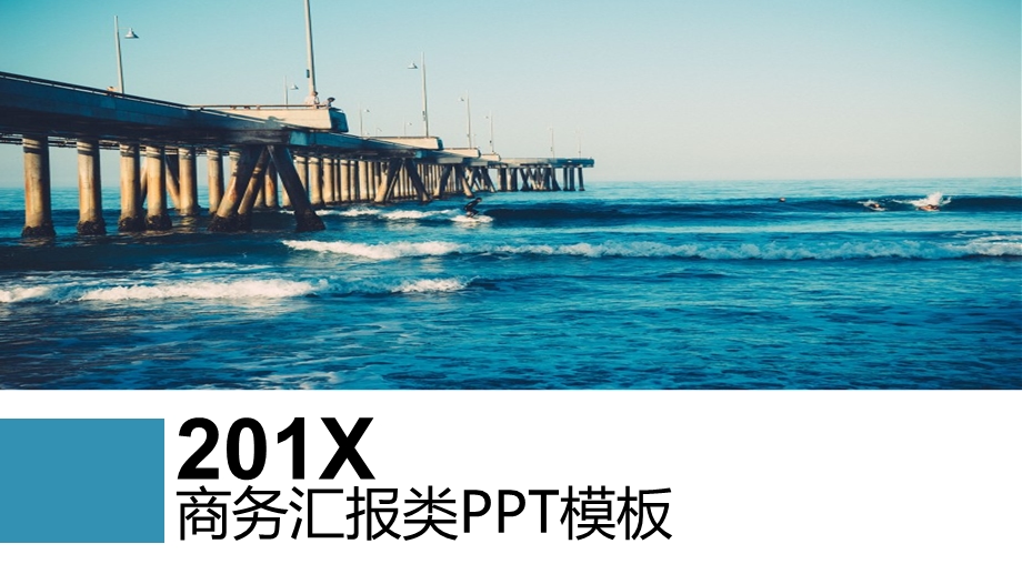 大海封面背景扁平化工作总结ppt模板.ppt_第1页