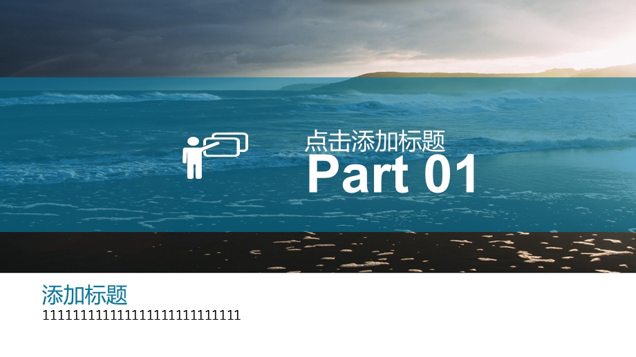 大海封面背景扁平化工作总结ppt模板.ppt_第3页