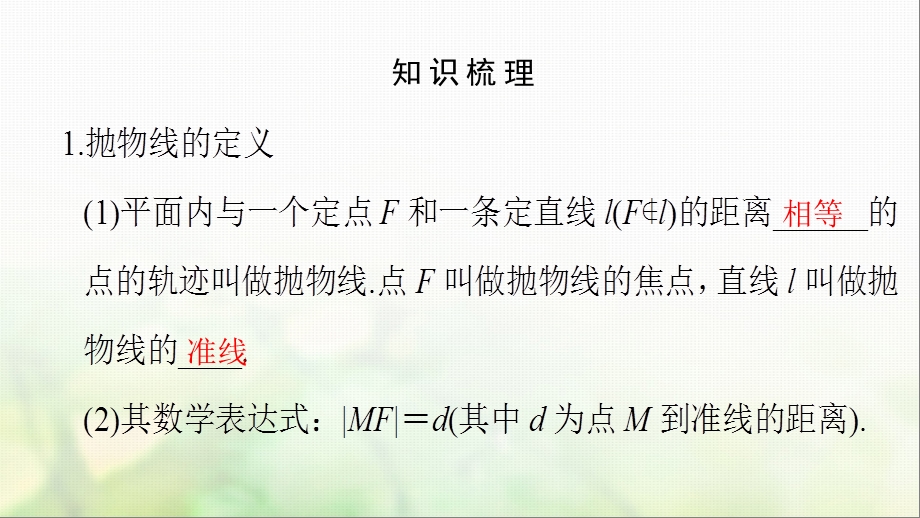 高三第一轮复习抛物线课件理.ppt_第3页