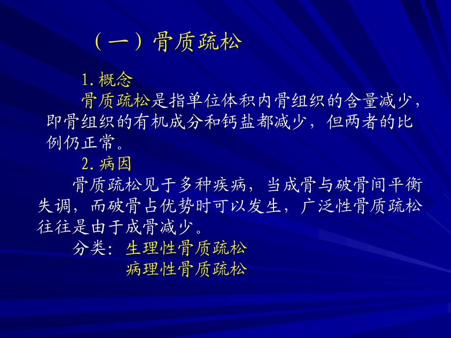 骨与关节的影像学.ppt_第2页