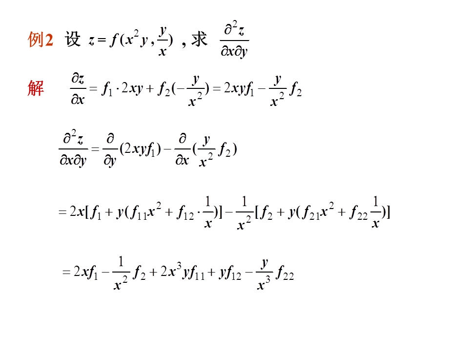 高阶偏导数、极值11题.ppt_第2页