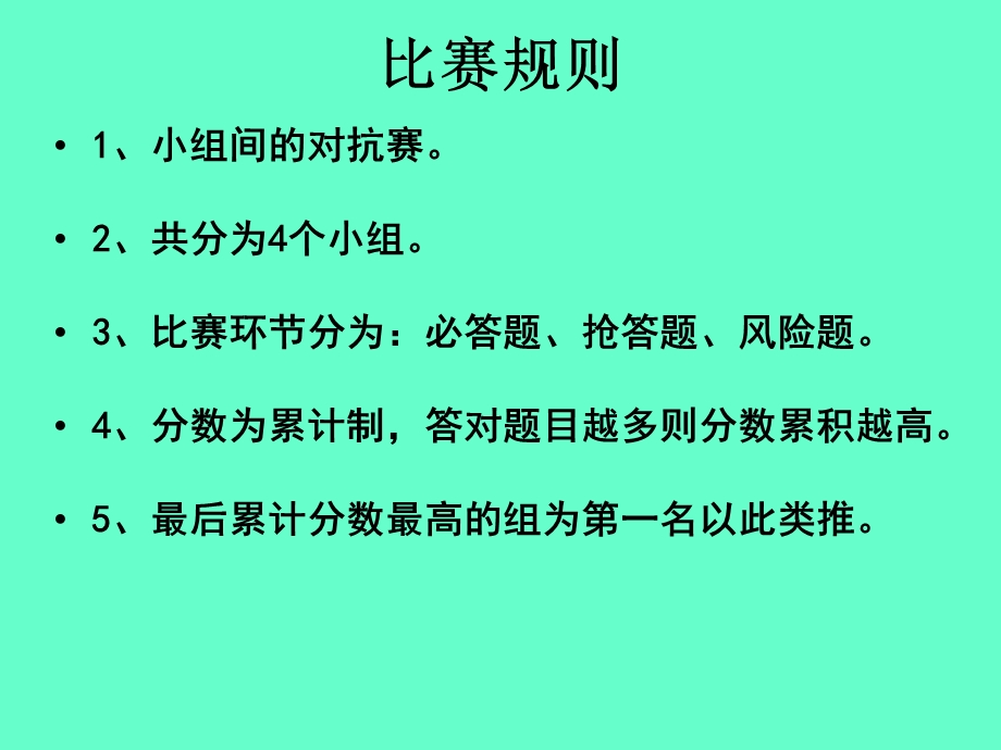 防诈骗知识竞赛.ppt_第2页