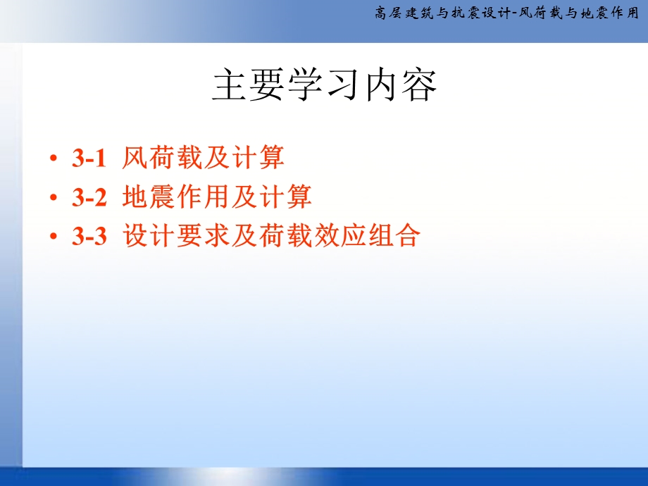 风荷载及地震作用.ppt_第2页