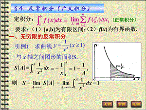 高等数学同济第.ppt