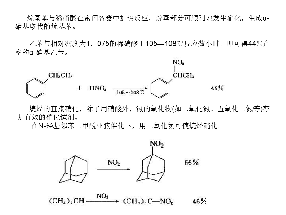 高等有机化工工艺学13硝基化合物.ppt_第2页