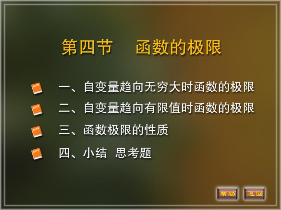 高等数学13函数的极限.ppt_第1页