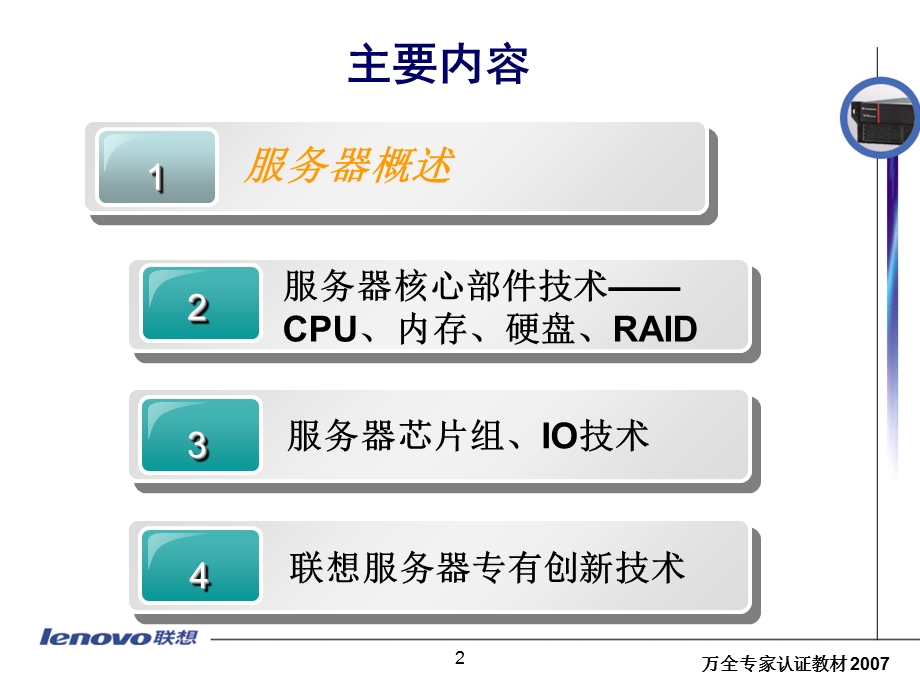 服务器基础技术培训资料.ppt_第2页