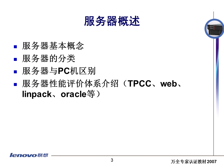 服务器基础技术培训资料.ppt_第3页