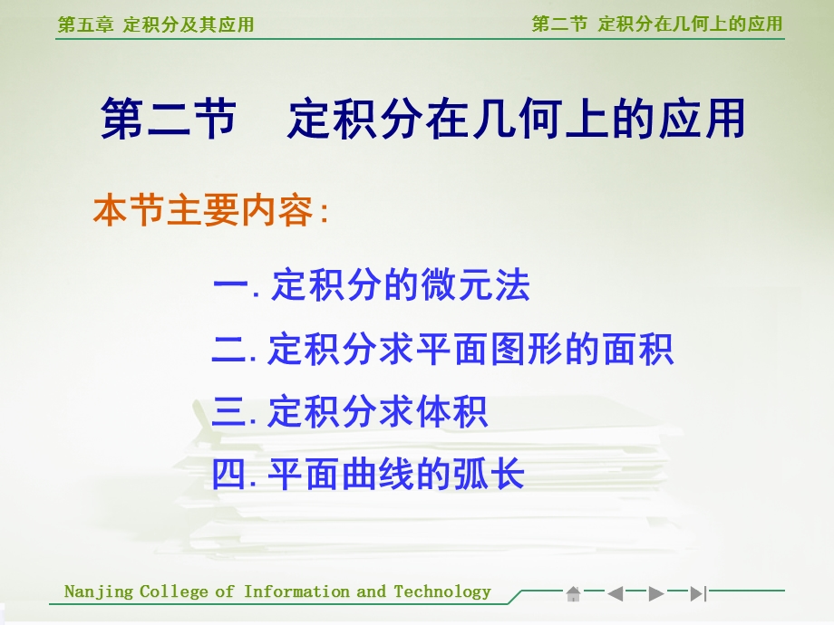 高等数学定积分在几何上的应用.ppt_第2页