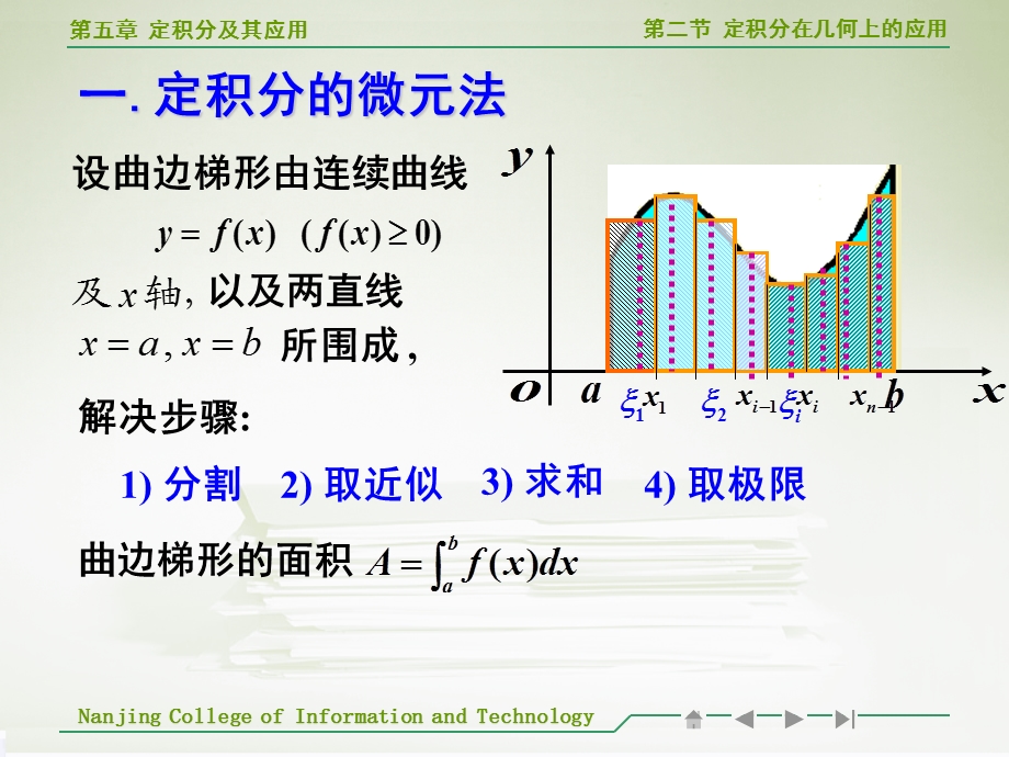 高等数学定积分在几何上的应用.ppt_第3页