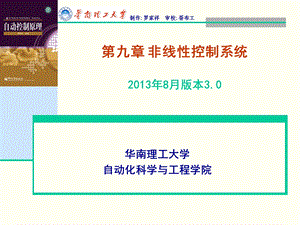 非线性控制系统30版.ppt