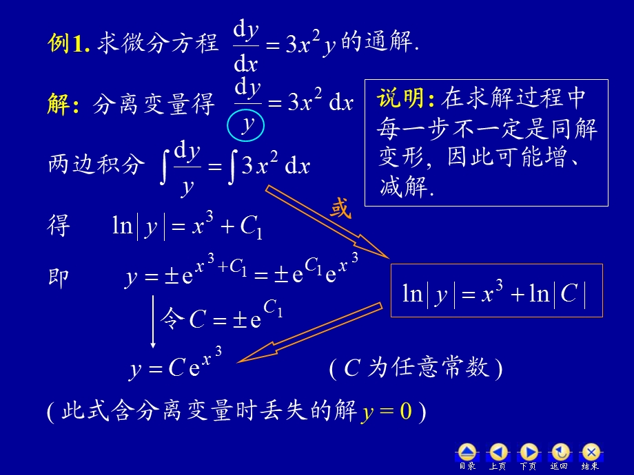 高数72可分离变量微分方程.ppt_第3页