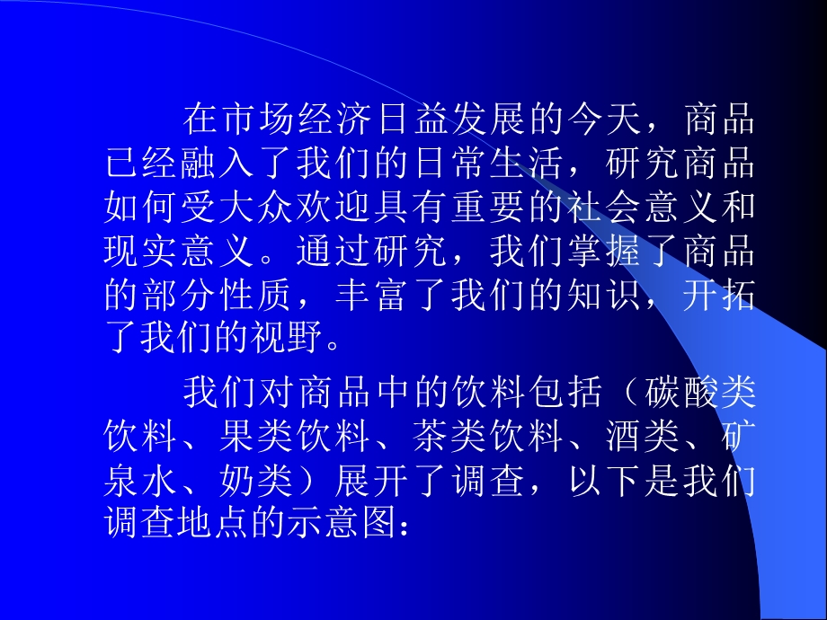 高一九班研究小组课题结题报告.ppt_第3页