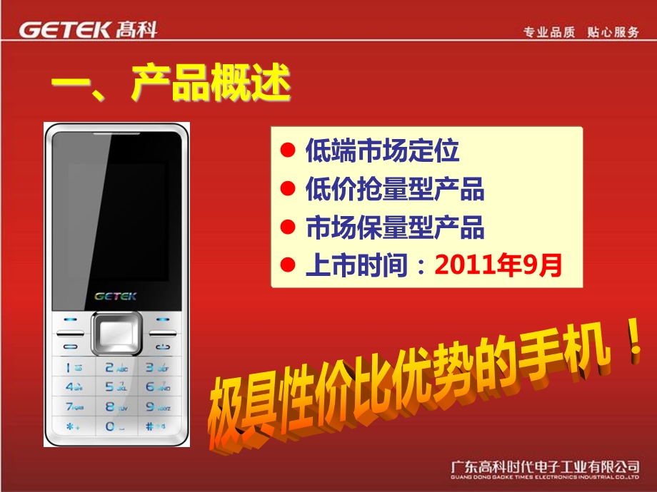 高科GK1101新品简介.ppt_第3页