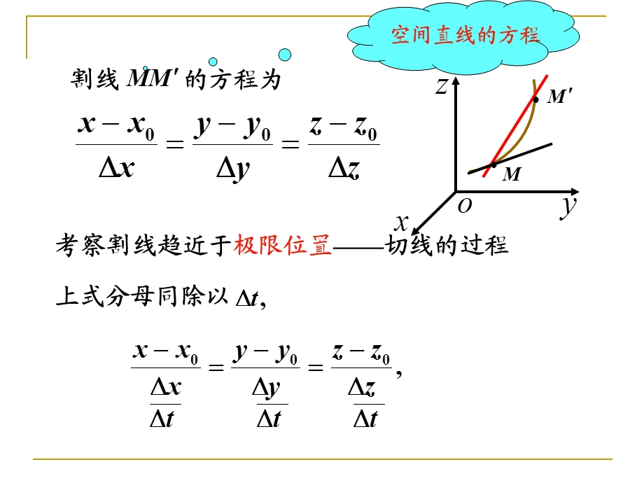 高等数学同济版下第九章.ppt_第3页