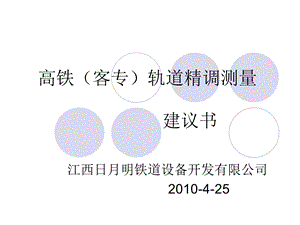 高铁轨道精调测量.ppt