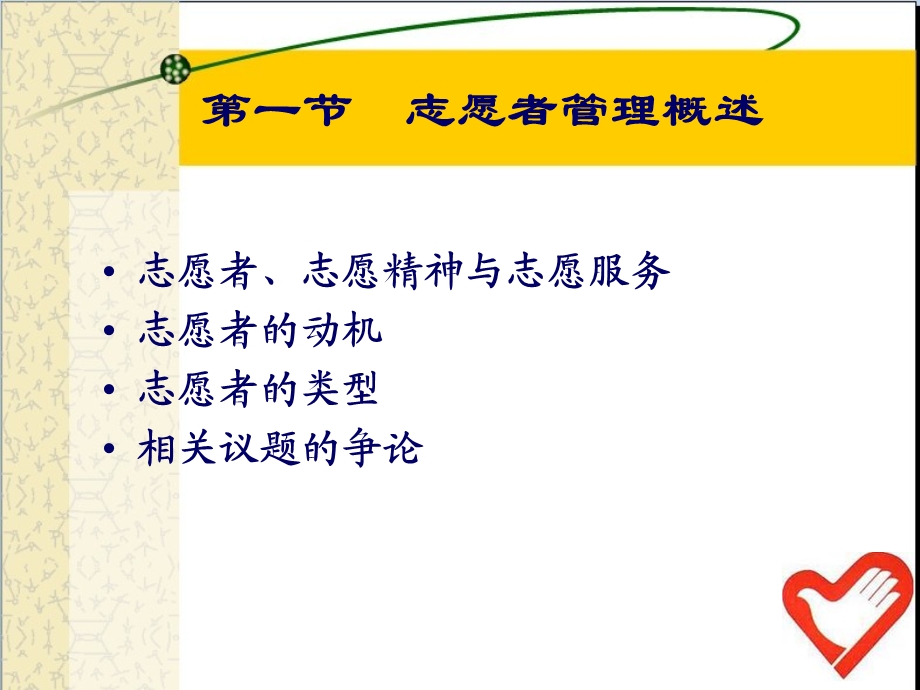 非营利组织的志愿者管理.ppt_第3页